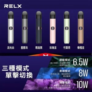 relx 電子 菸主機六代  RELX Infinity2 無限主機 通配四五六代煙彈