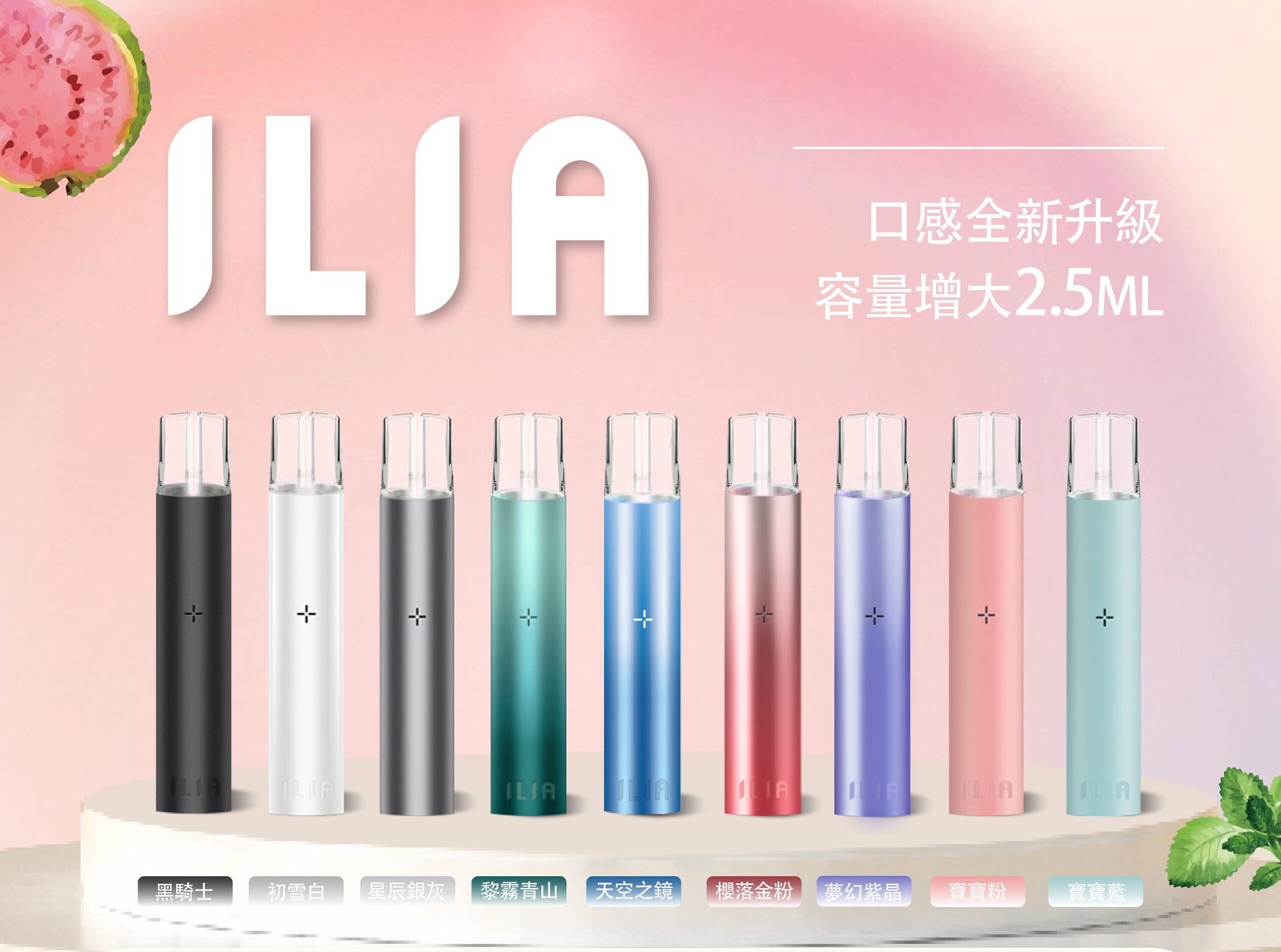 哩亞 ILIA 主機|通用一代煙彈 正品保證 電子煙主機台灣官網