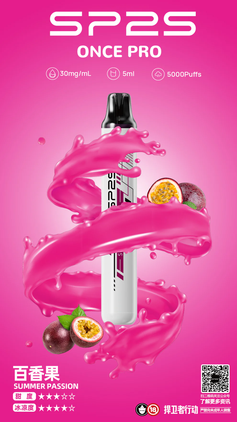 SP2S思博瑞一次性抛棄式5000口電子煙|新品上市|現貨現發【百香果】