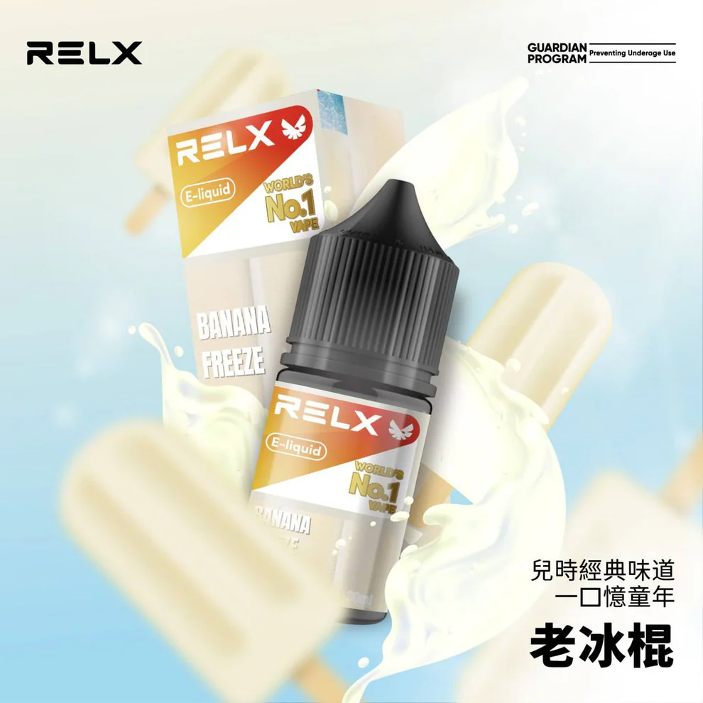RELX 悅刻煙油原廠正品 30mg 煙油|台灣現貨現發:圖片 3