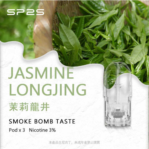台湾SP2S PRO思博瑞電子 菸透明適配一代霧化煙彈|茉莉龍井 2ml