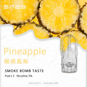 台湾SP2S PRO思博瑞電子 菸透明適配一代霧化煙彈|酸爽凤梨 2ml