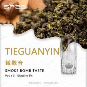 SP2S思博瑞電子 菸透明適配一代主機霧化煙彈| 鐵觀音2ml